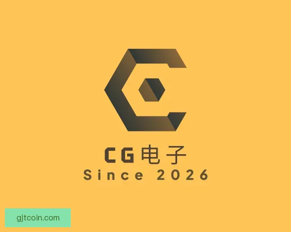 介绍CG电子